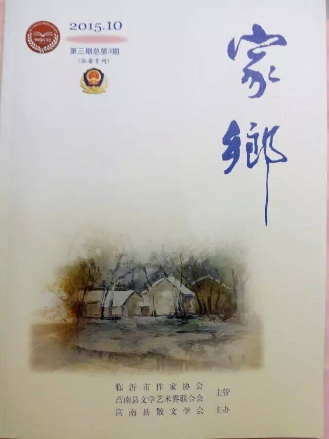 青藤作家书库：《家乡》杂志第3期