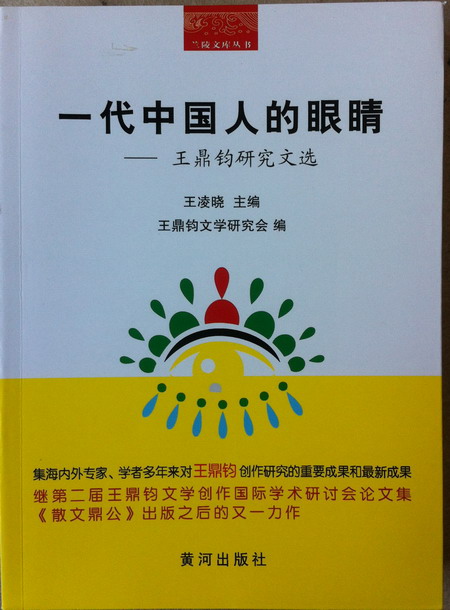 青藤作家书库：一代中国人的眼睛